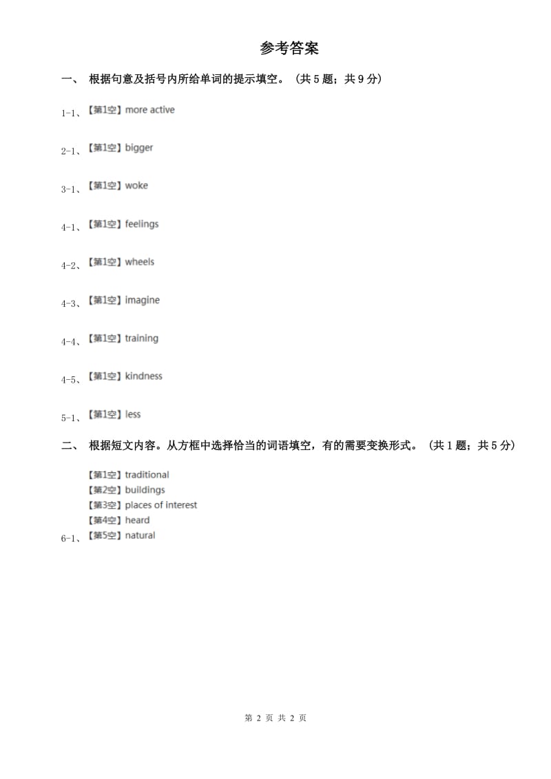 译林牛津版新目标英语2019-2020学年八年级上册Unit 3 Self Check课时练习（I）卷.doc_第2页