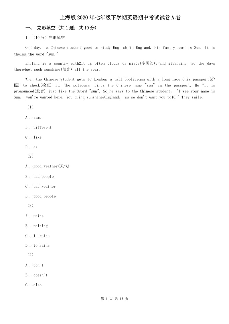 上海版2020年七年级下学期英语期中考试试卷A卷.doc_第1页