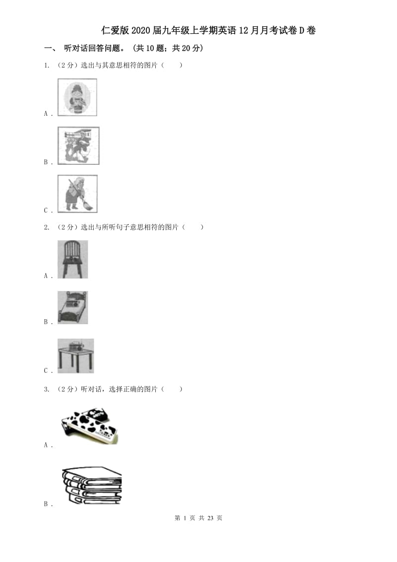 仁爱版2020届九年级上学期英语12月月考试卷D卷.doc_第1页