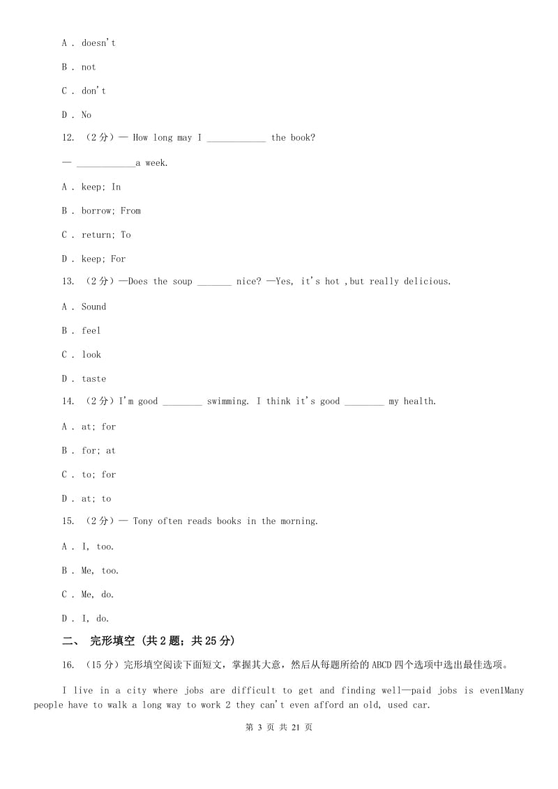 仁爱版2020届九年级英语适应性考试试卷（I）卷.doc_第3页