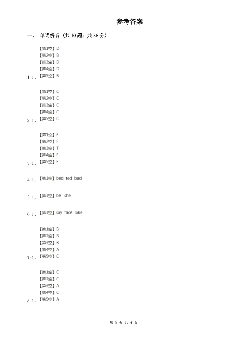 人教版八年级英语单词辨音专项练习D卷.doc_第3页