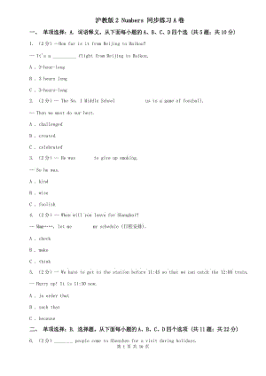 滬教版2 Numbers 同步練習(xí)A卷.doc