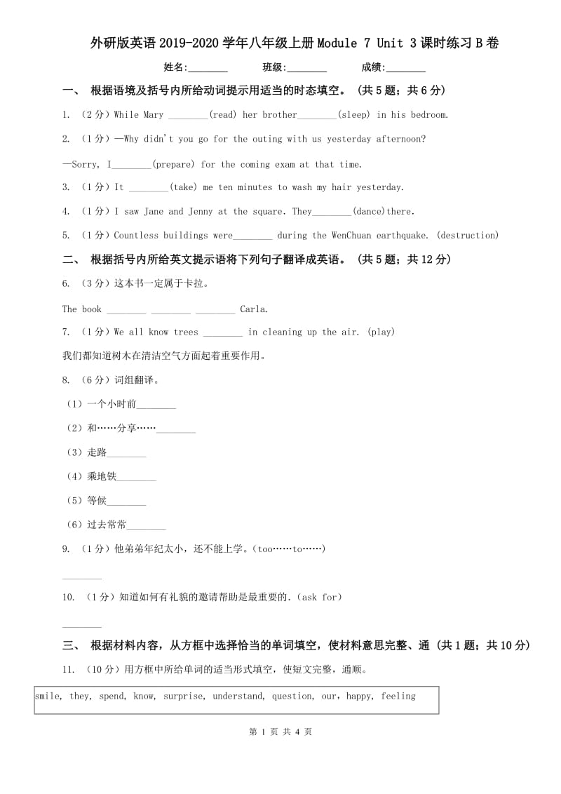 外研版英语2019-2020学年八年级上册Module 7 Unit 3课时练习B卷.doc_第1页