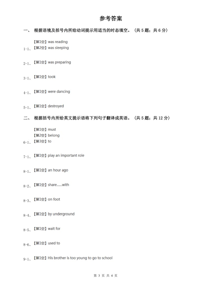 外研版英语2019-2020学年八年级上册Module 7 Unit 3课时练习B卷.doc_第3页