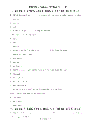 北師大版2 Numbers 同步練習（II ）卷.doc