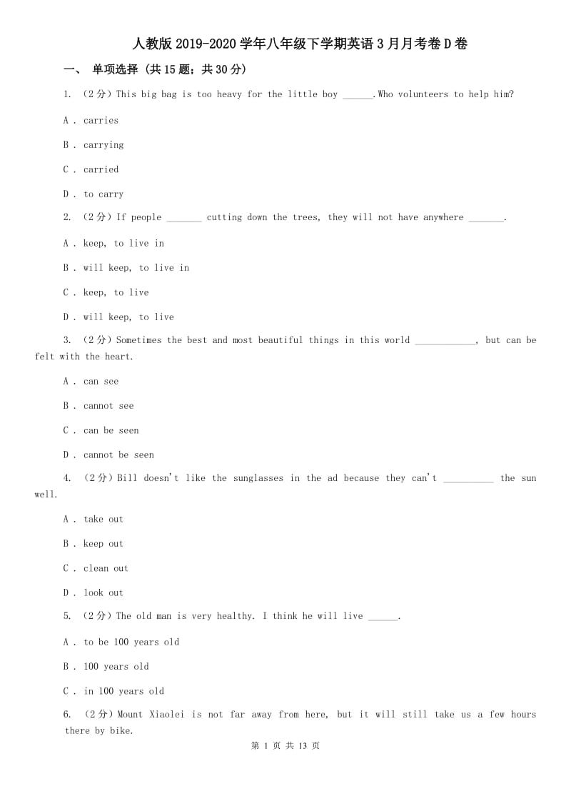 人教版2019-2020学年八年级下学期英语3月月考卷D卷.doc_第1页