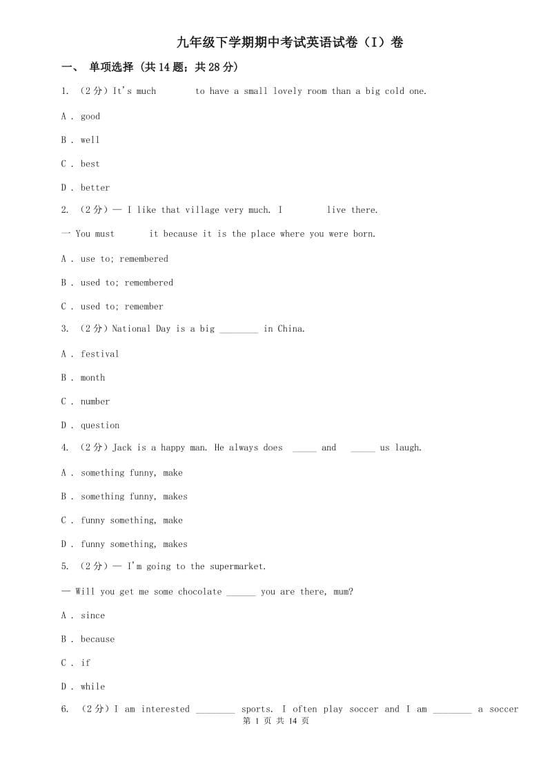 九年级下学期期中考试英语试卷（I）卷.doc_第1页