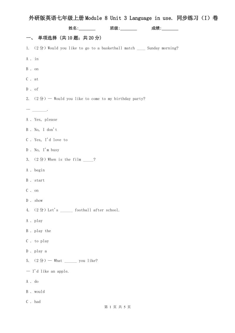 外研版英语七年级上册Module 8 Unit 3 Language in use. 同步练习（I）卷.doc_第1页