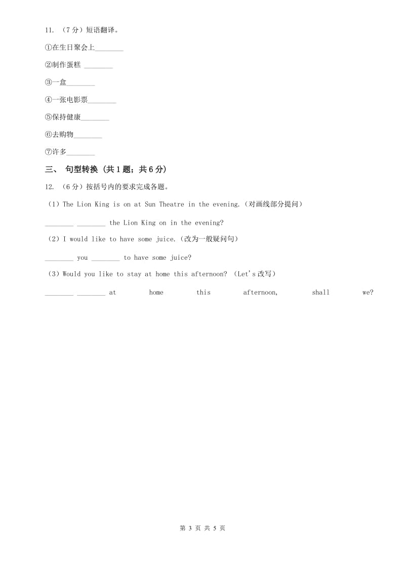 外研版英语七年级上册Module 8 Unit 3 Language in use. 同步练习（I）卷.doc_第3页