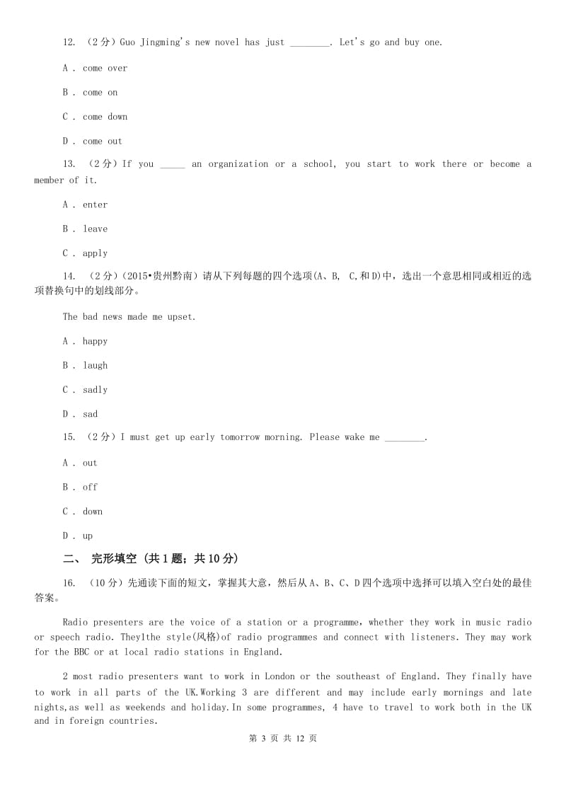 人教版2020年新目标英语中考知能综合检测十三：八年级下册 Units 7、8C卷.doc_第3页