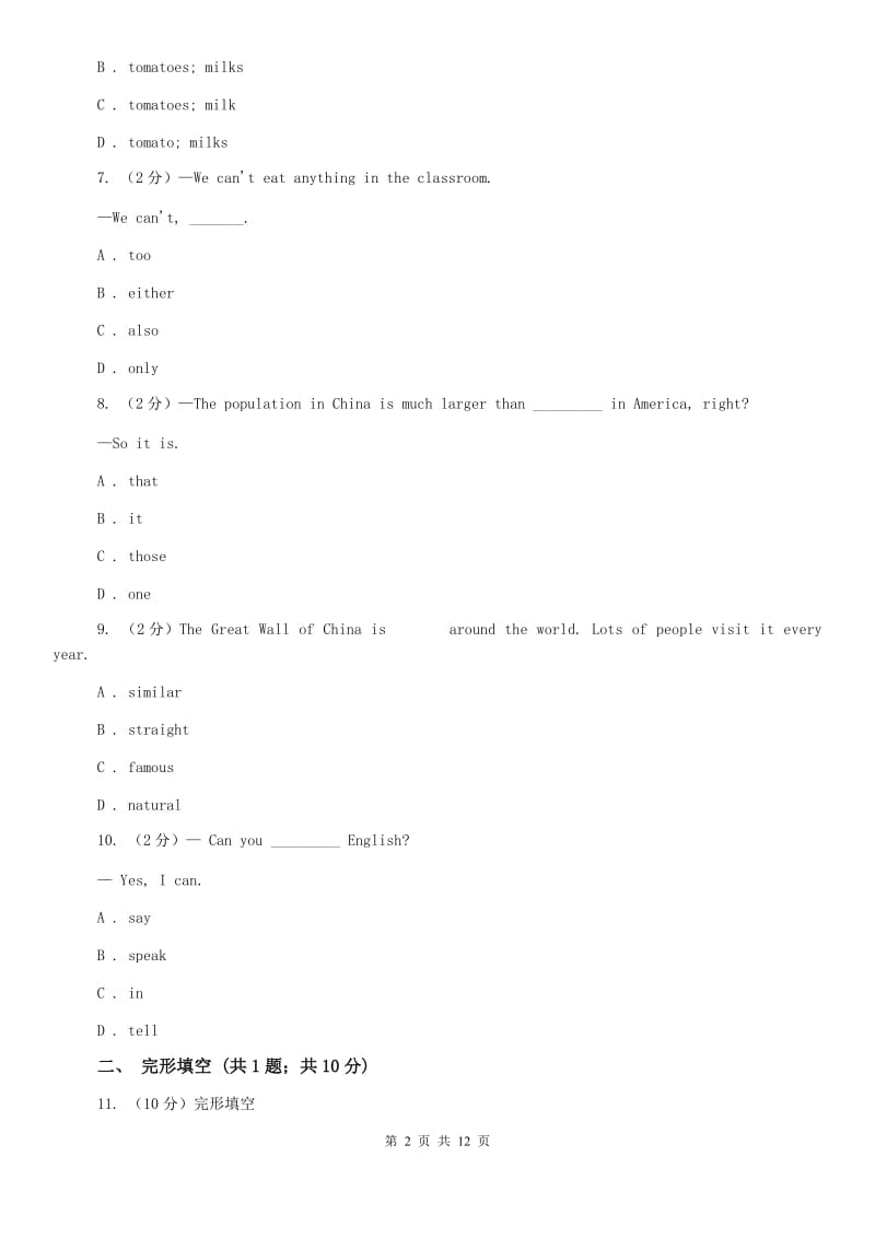 译林牛津版2020年八年级上学期英语期中考试试卷B卷.doc_第2页