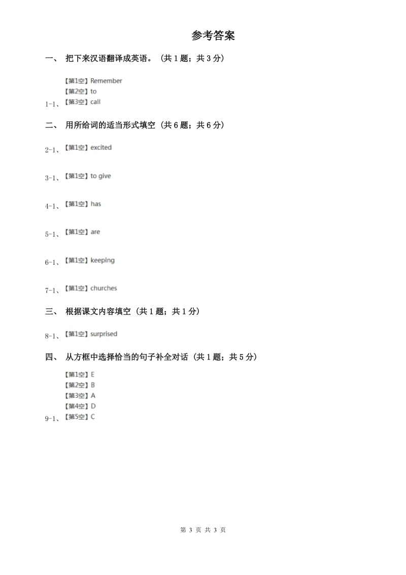 牛津译林版初中英语七年级下册Unit 5 Amazing things 第一课时同步练习D卷.doc_第3页