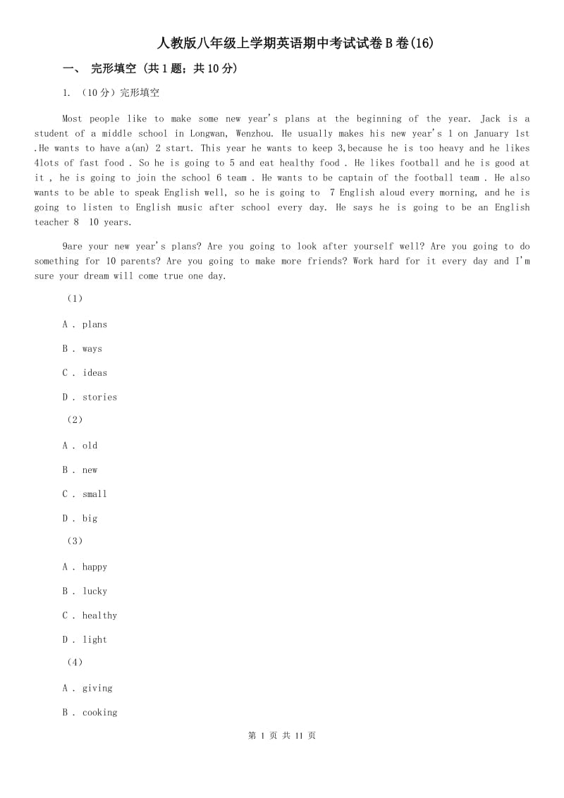 人教版八年级上学期英语期中考试试卷B卷(16).doc_第1页