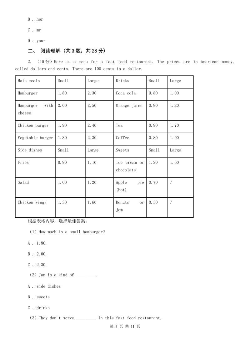 人教版八年级上学期英语期中考试试卷B卷(16).doc_第3页