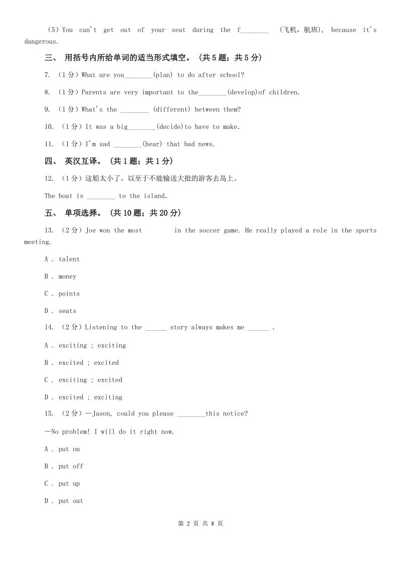 沪教版七下Unit 5 Why do you like pandas Section B同步测试D卷.doc_第2页