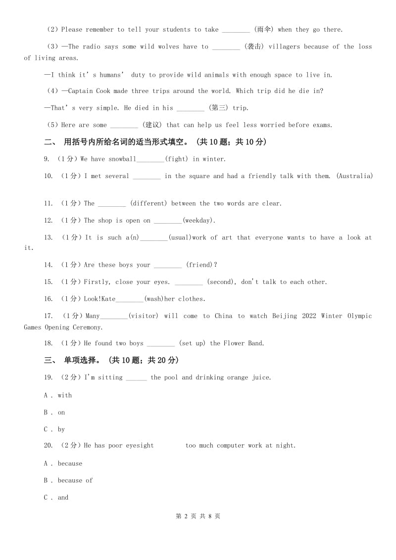 人教版七下Unit 10 Id like some noodles. Section B同步测试B卷.doc_第2页