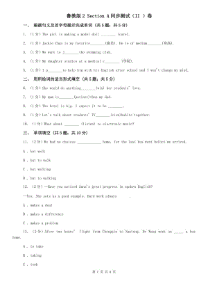 魯教版2 Section A同步測試（II ）卷.doc