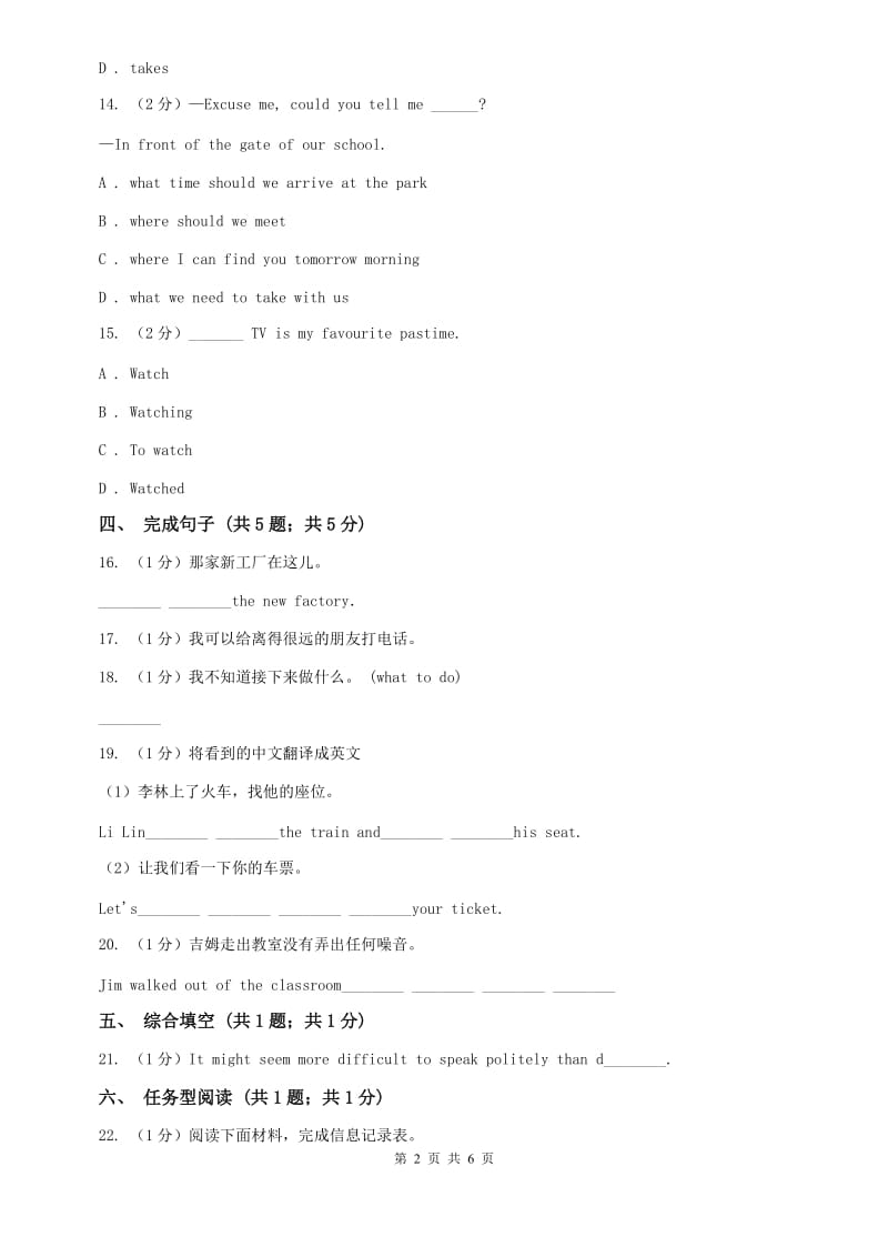 鲁教版2 Section A同步测试（II ）卷.doc_第2页