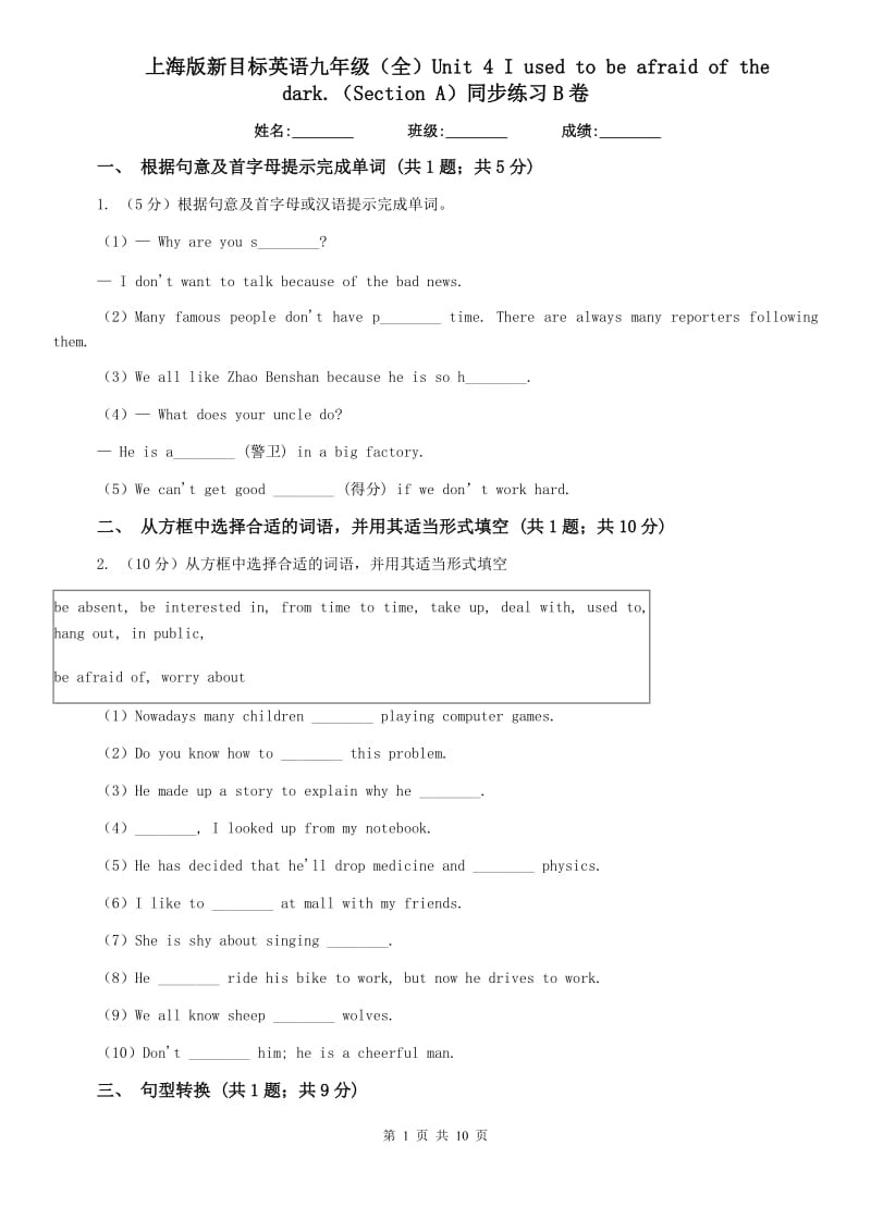 上海版新目标英语九年级（全）Unit 4 I used to be afraid of the dark.（Section A）同步练习B卷.doc_第1页