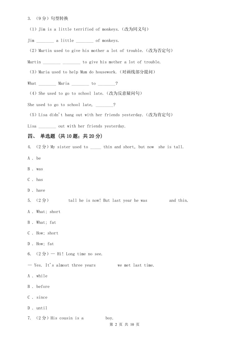 上海版新目标英语九年级（全）Unit 4 I used to be afraid of the dark.（Section A）同步练习B卷.doc_第2页