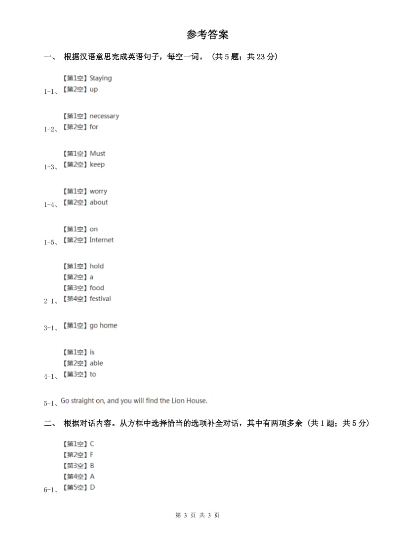 沪教版新目标英语2019-2020学年八年级上册Unit 4 Section A课时练习A卷.doc_第3页