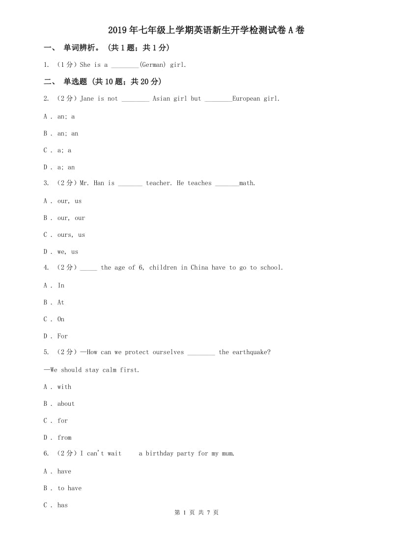 2019年七年级上学期英语新生开学检测试卷A卷.doc_第1页