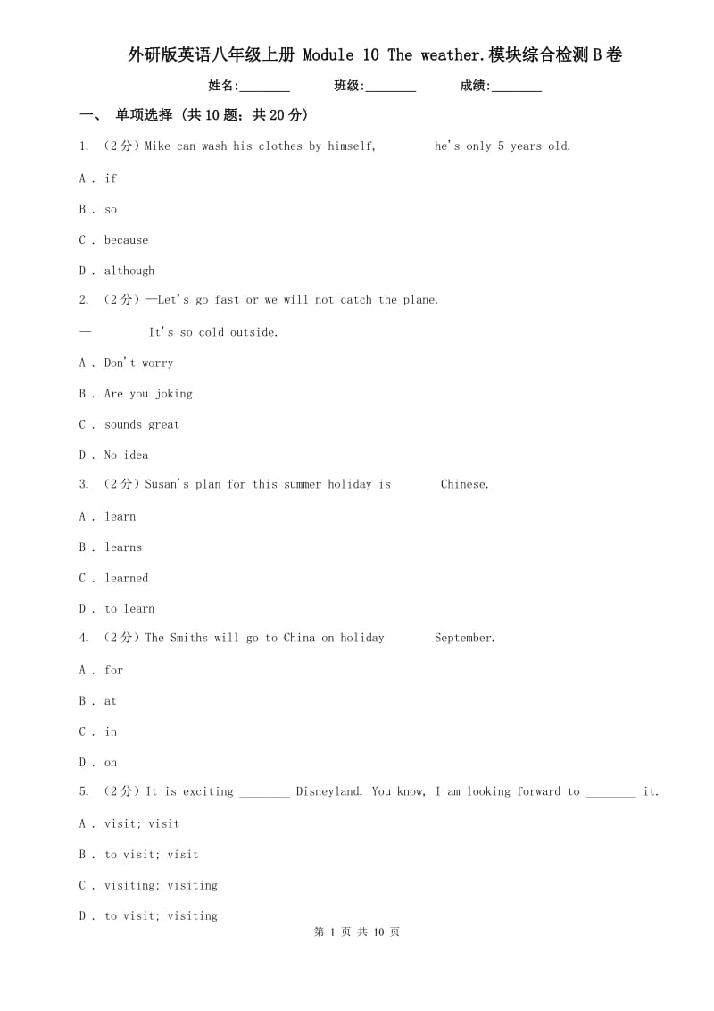 外研版英语八年级上册 Module 10 The weather.模块综合检测B卷.doc_第1页