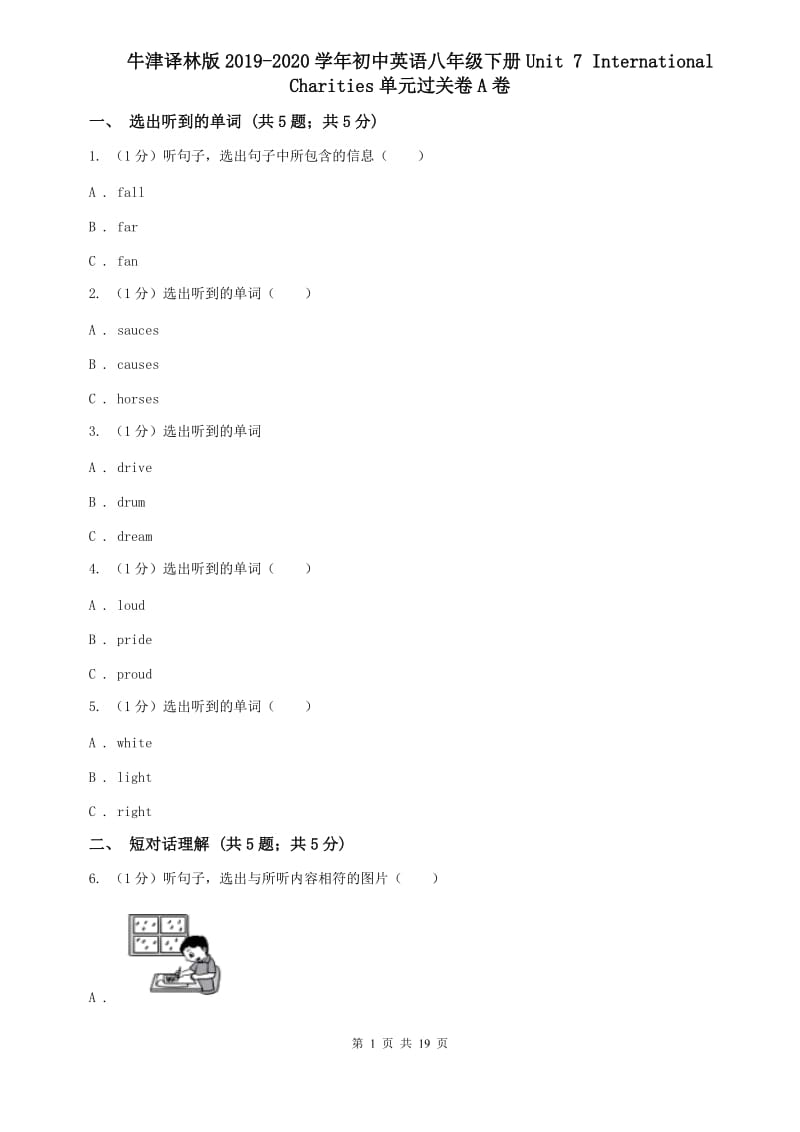 牛津译林版2019-2020学年初中英语八年级下册Unit 7 International Charities单元过关卷A卷.doc_第1页