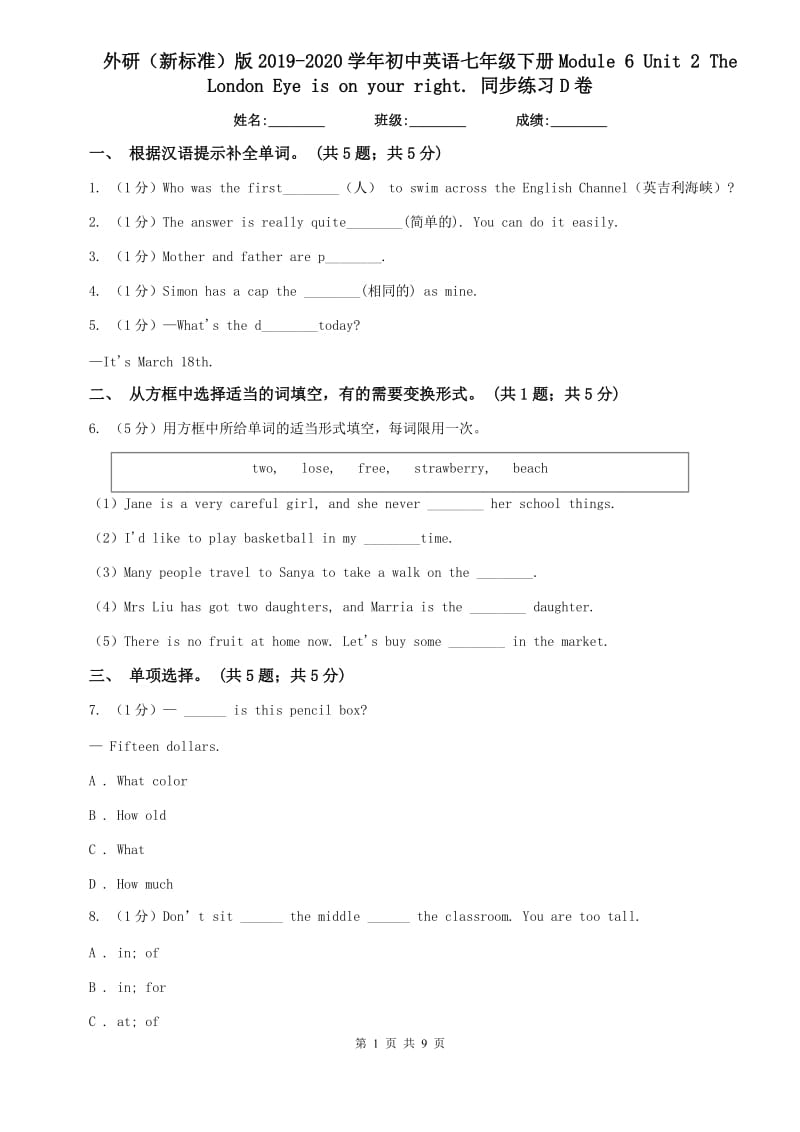 外研（新标准）版2019-2020学年初中英语七年级下册Module 6 Unit 2 The London Eye is on your right. 同步练习D卷.doc_第1页