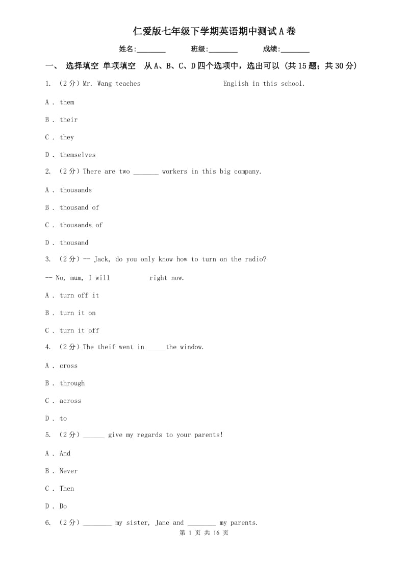 仁爱版七年级下学期英语期中测试A卷.doc_第1页