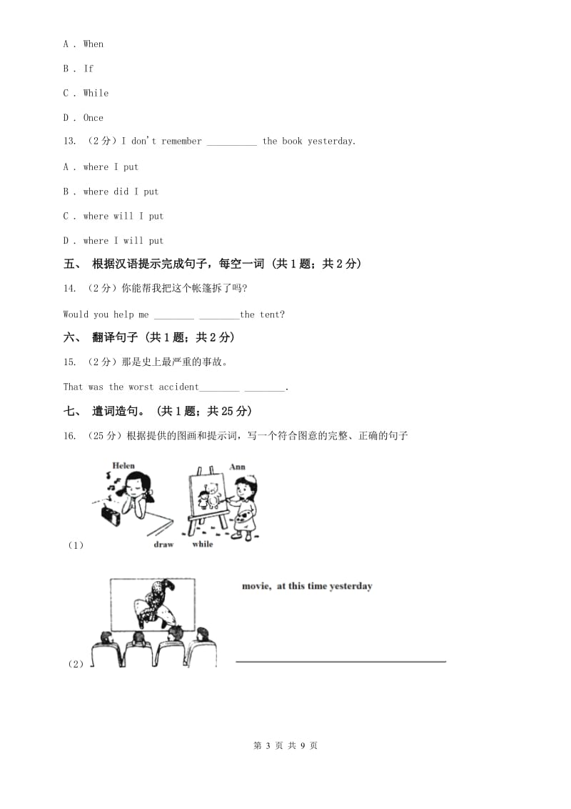 沪教版新目标英语八年级下册 Unit 5 What were you doing when the rainstorm came？（Section B）2C卷.doc_第3页