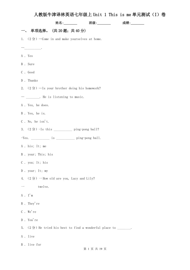 人教版牛津译林英语七年级上Unit 1 This is me单元测试（I）卷.doc_第1页