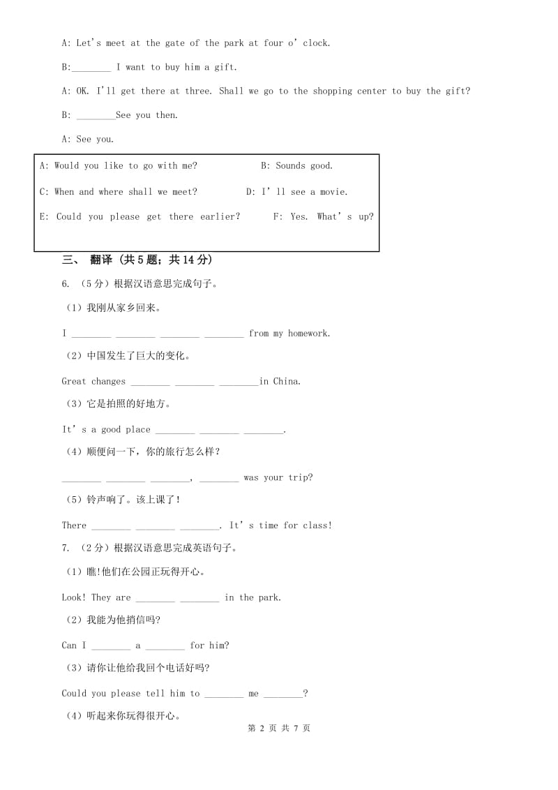 新目标(Go for it)版英语七年级下册 Unit 4 Dont eat in class. Section A 课时练习A卷.doc_第2页