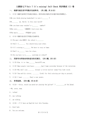 人教版七下Unit 7 Its raining! Self Check 同步測試（I）卷.doc