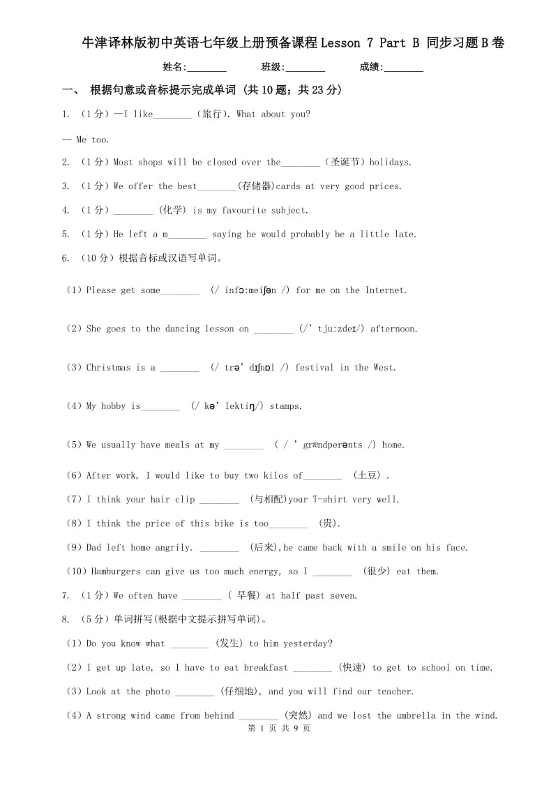 牛津译林版初中英语七年级上册预备课程Lesson 7 Part B 同步习题B卷.doc_第1页