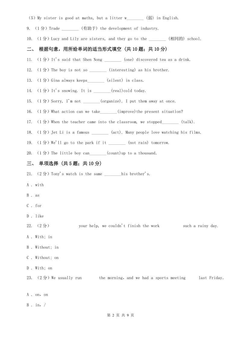 牛津译林版初中英语七年级上册预备课程Lesson 7 Part B 同步习题B卷.doc_第2页