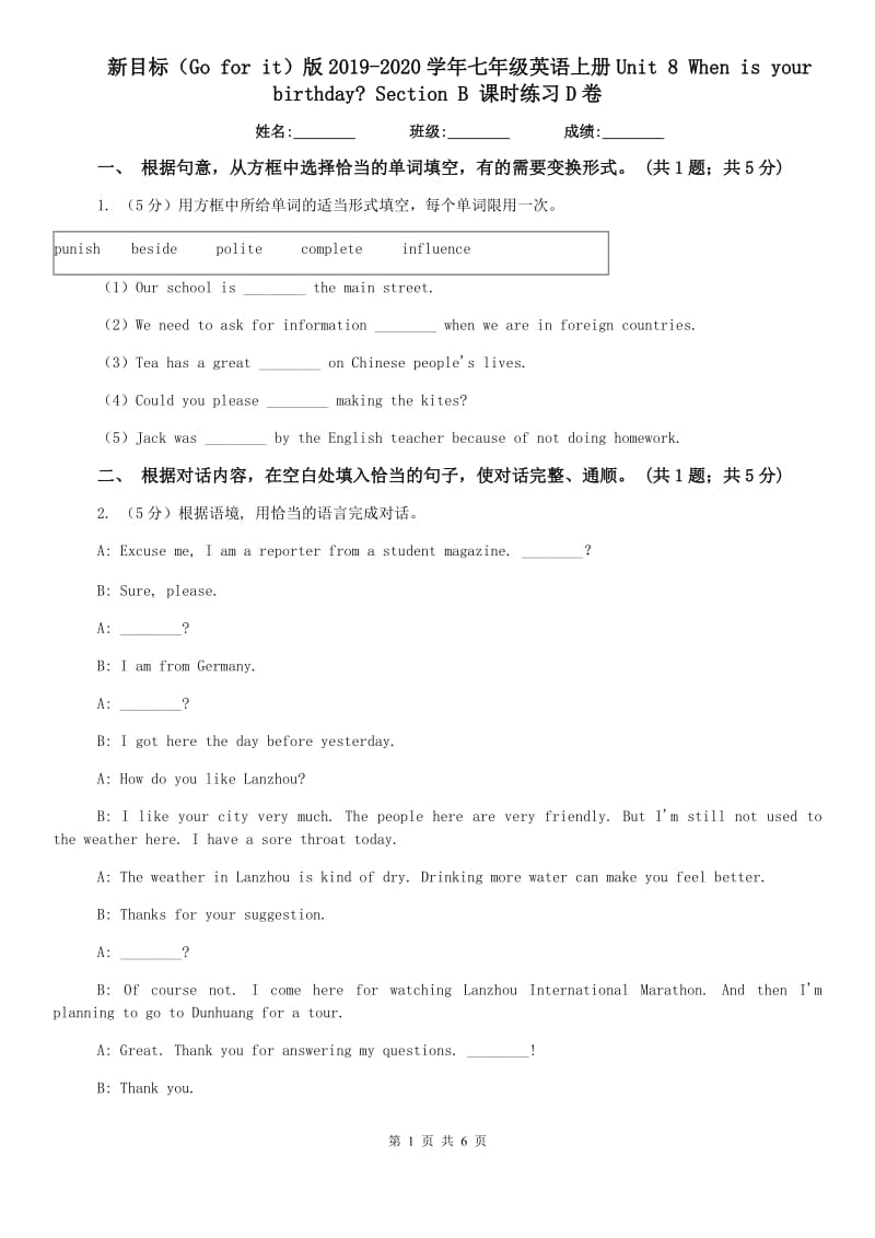 新目标（Go for it）版2019-2020学年七年级英语上册Unit 8 When is your birthday_ Section B 课时练习D卷.doc_第1页