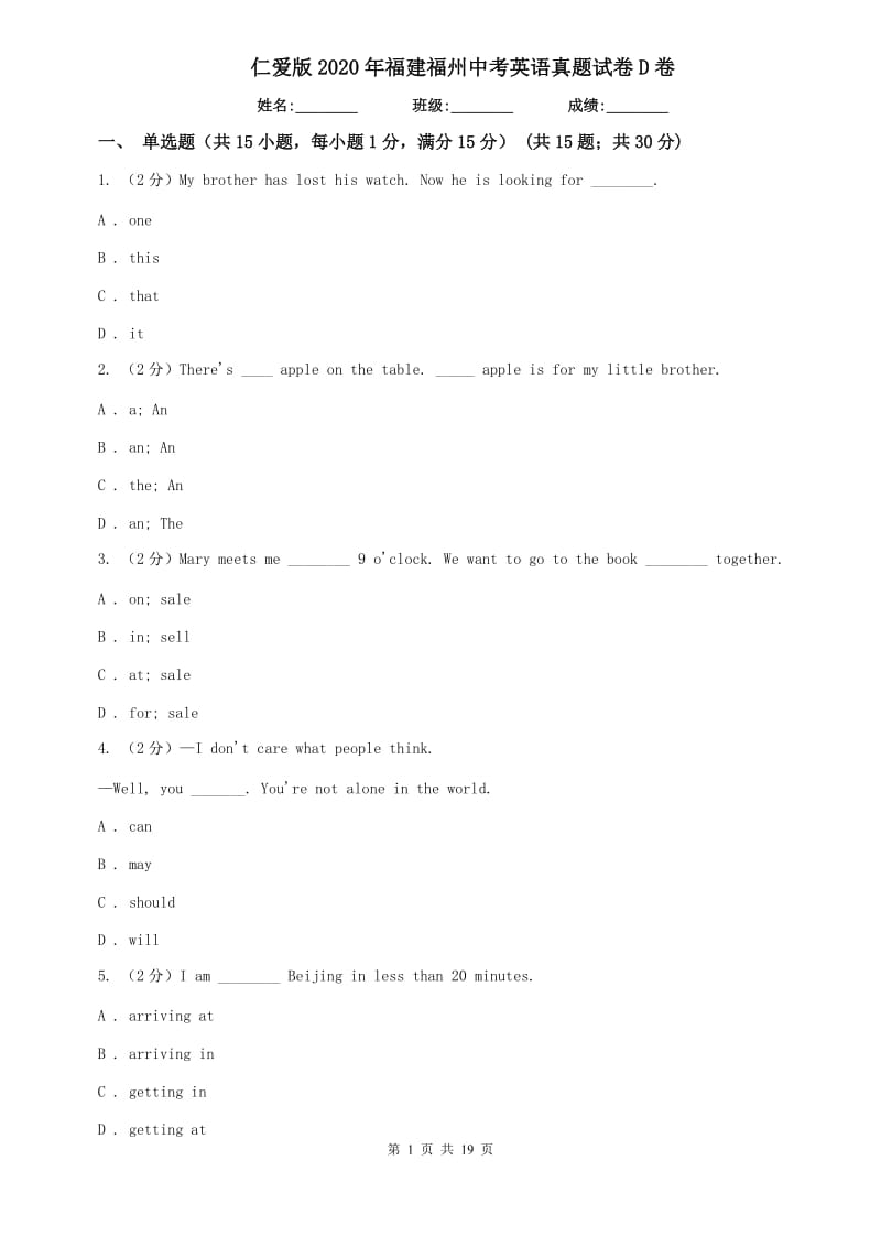 仁爱版2020年福建福州中考英语真题试卷D卷.doc_第1页