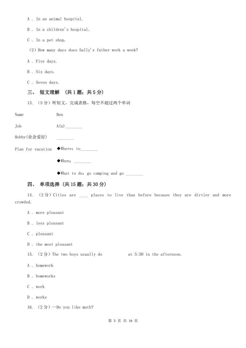 仁爱科普版初中英语八年级上册Unit 4 Our World 同步单元测试卷D卷.doc_第3页