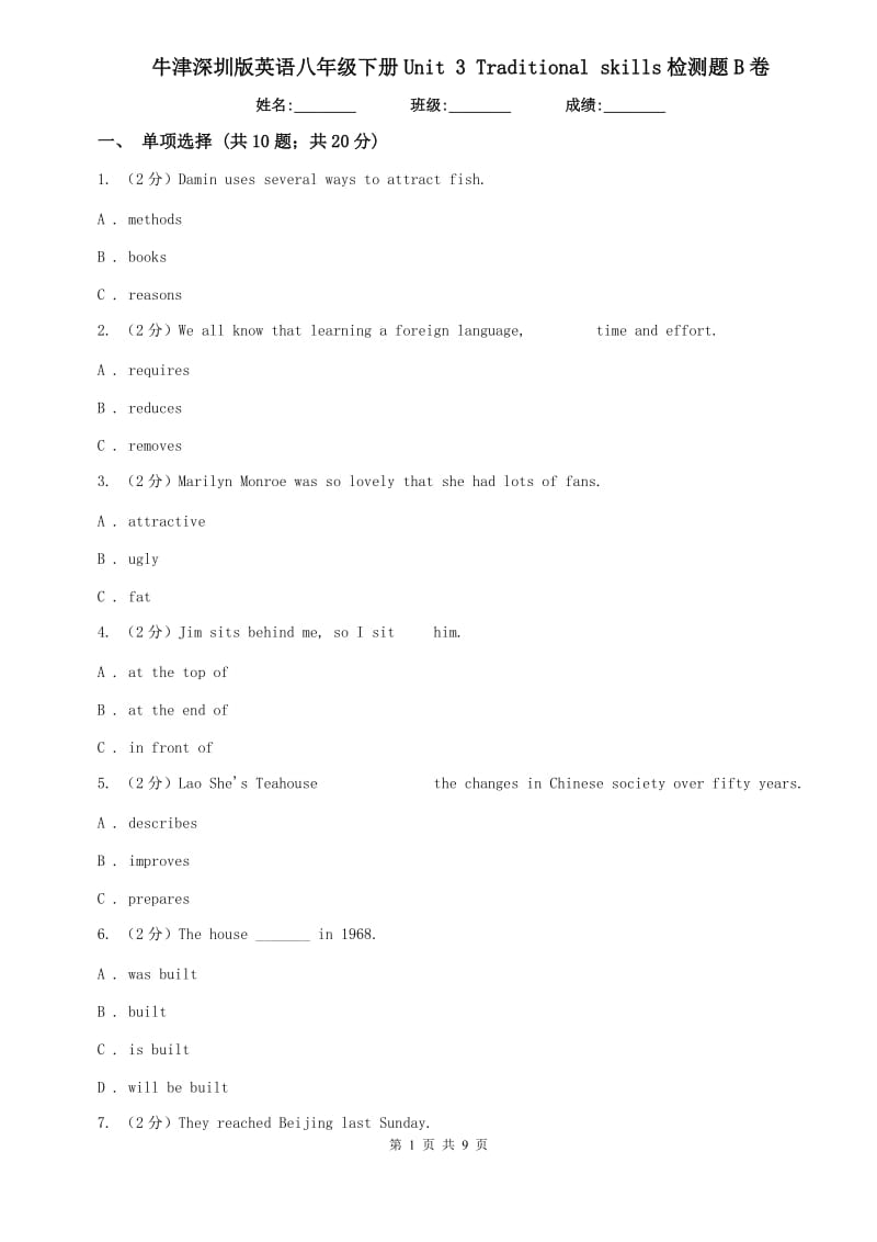 牛津深圳版英语八年级下册Unit 3 Traditional skills检测题B卷.doc_第1页