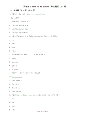滬教版2 This is my sister. 單元測試（I）卷.doc