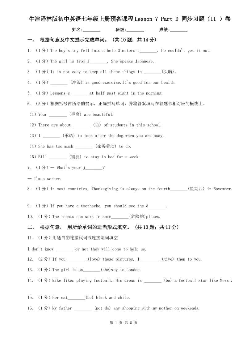 牛津译林版初中英语七年级上册预备课程Lesson 7 Part D 同步习题（II ）卷.doc_第1页