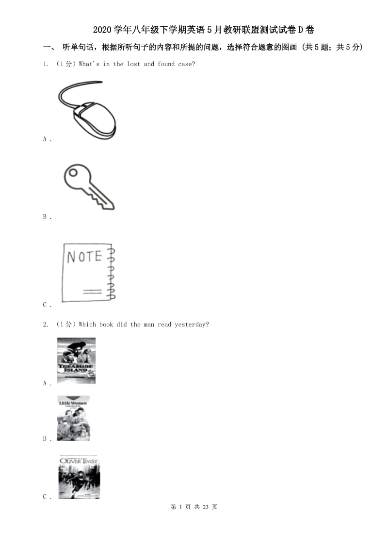 2020学年八年级下学期英语5月教研联盟测试试卷D卷.doc_第1页
