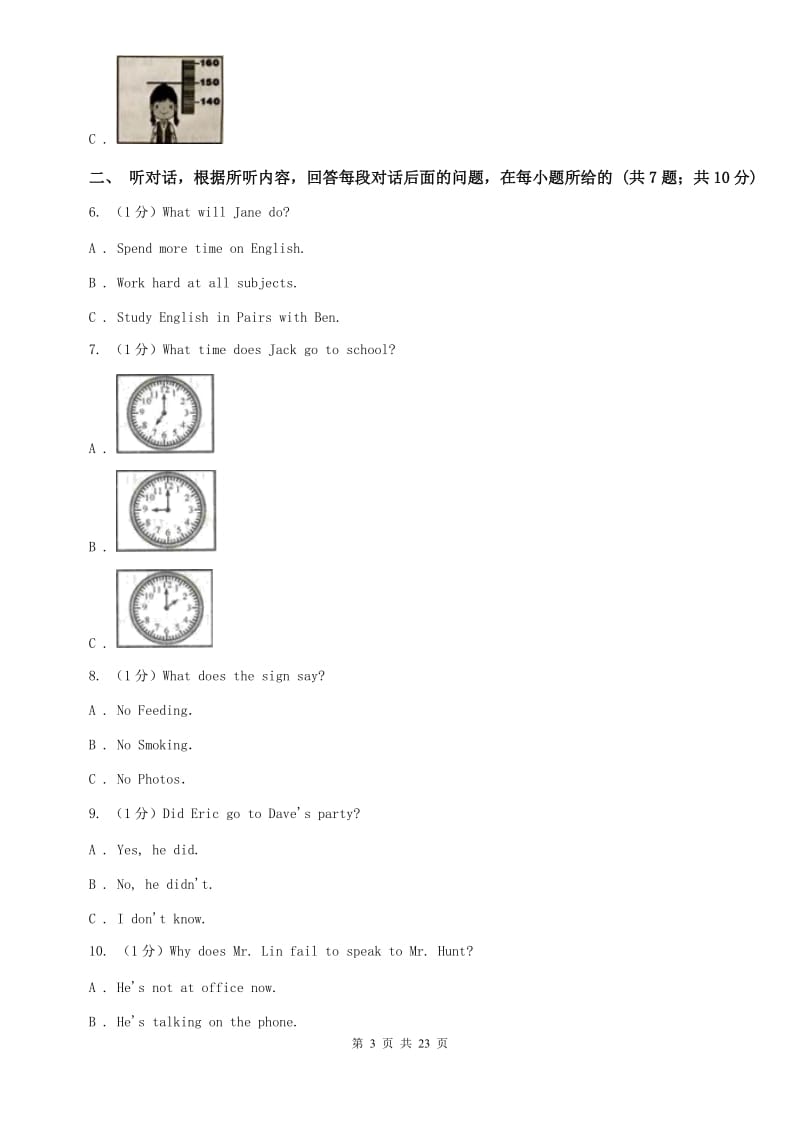 2020学年八年级下学期英语5月教研联盟测试试卷D卷.doc_第3页