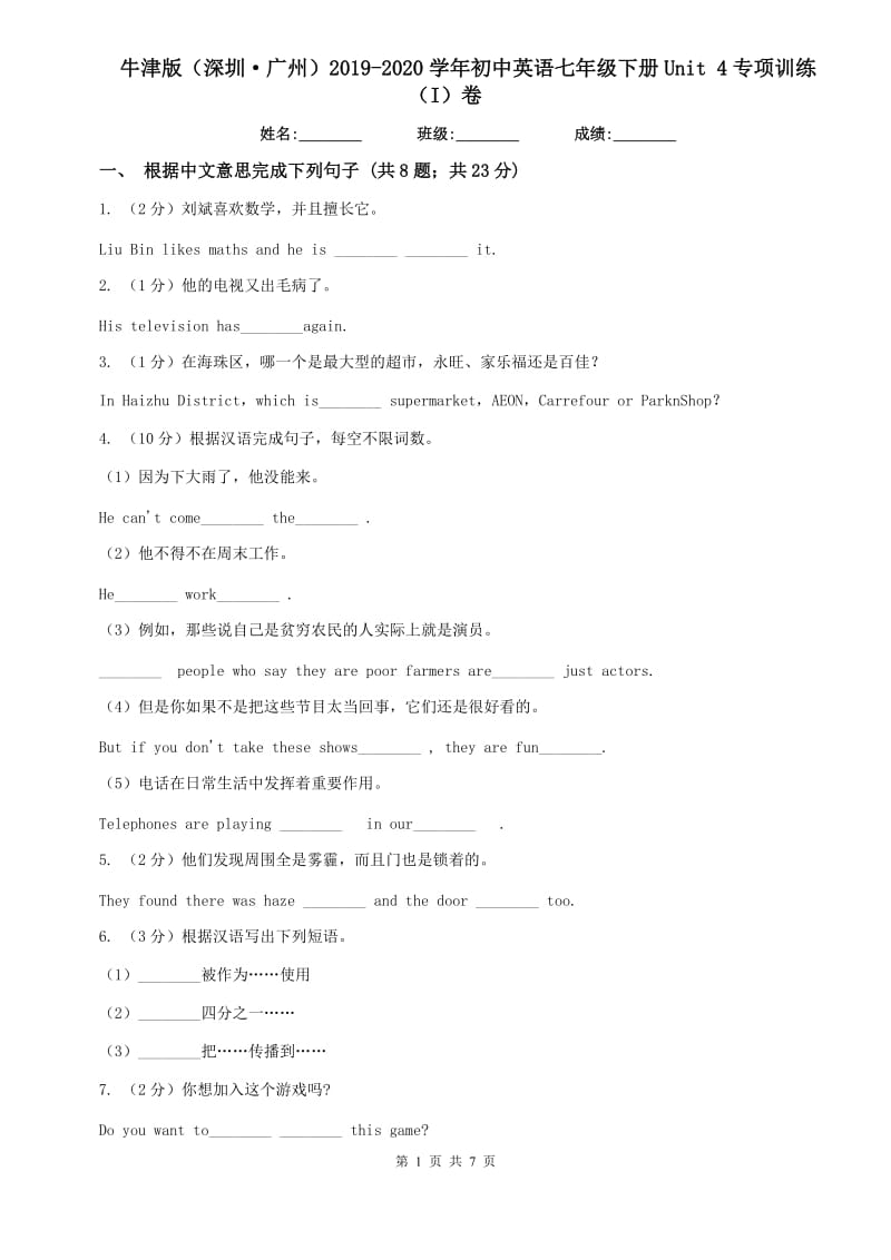 牛津版（深圳·广州）2019-2020学年初中英语七年级下册Unit 4专项训练（I）卷.doc_第1页