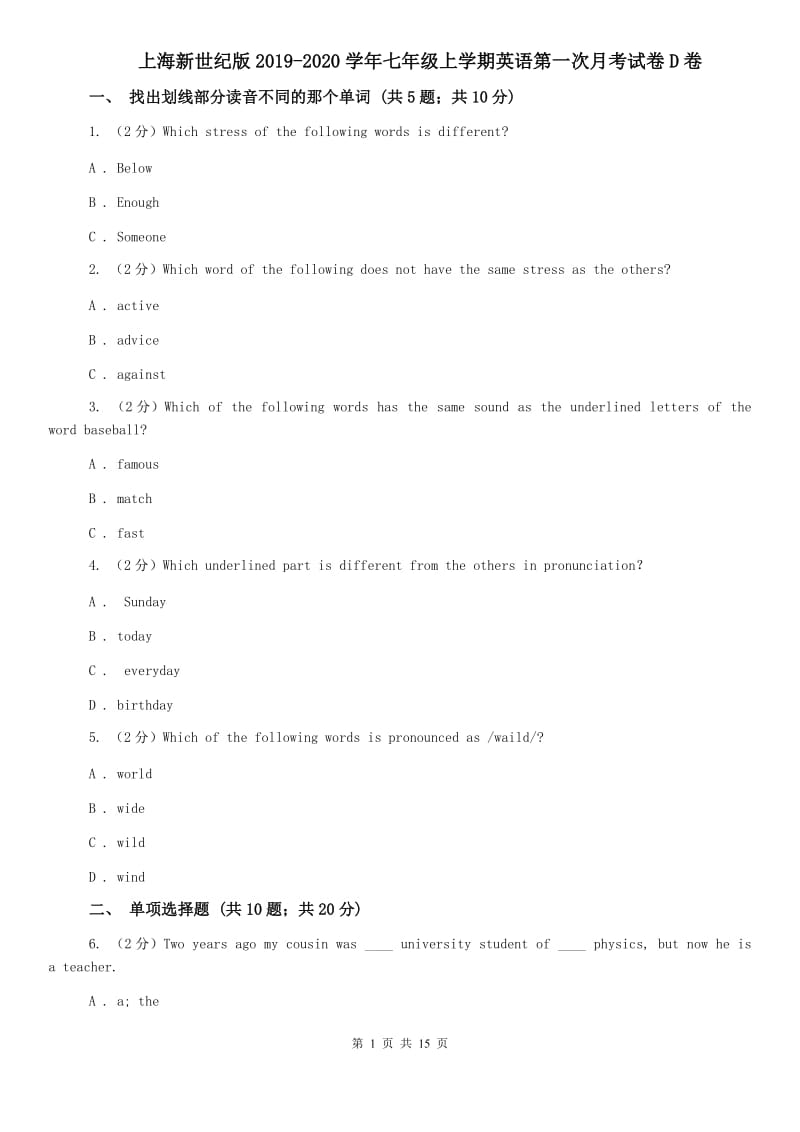 上海新世纪版2019-2020学年七年级上学期英语第一次月考试卷D卷.doc_第1页