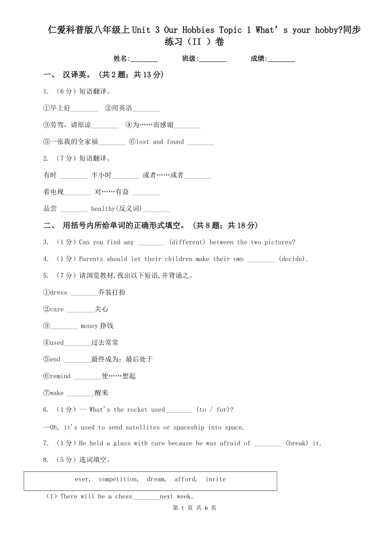 仁爱科普版八年级上Unit 3 Our Hobbies Topic 1 What’s your hobby_同步练习（II ）卷.doc_第1页