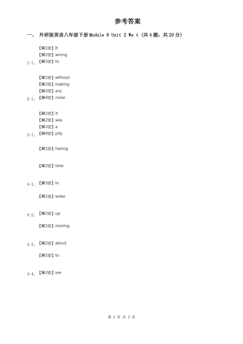 外研版英语八年级下册Module 8 Unit 2 We thoughtsomebody was moving about同步练习A卷.doc_第2页