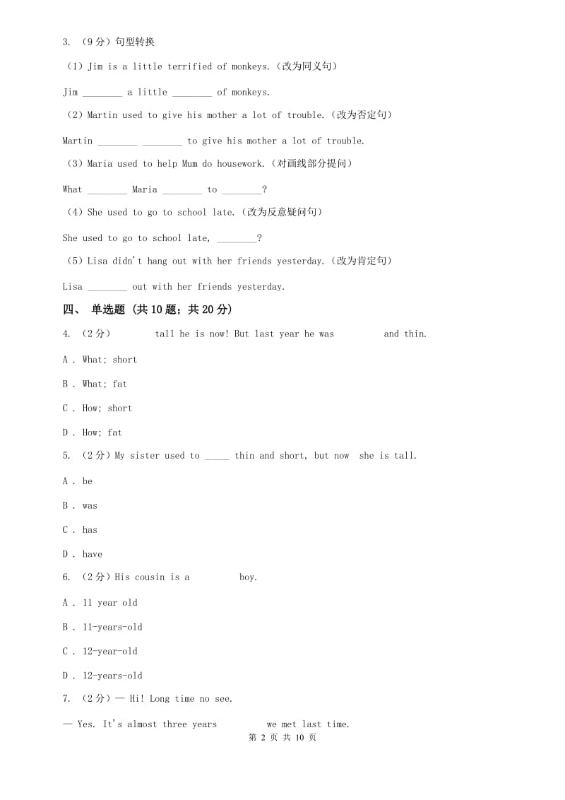 人教版新目标英语九年级（全）Unit 4 I used to be afraid of the dark.（Section A）同步练习（I）卷.doc_第2页