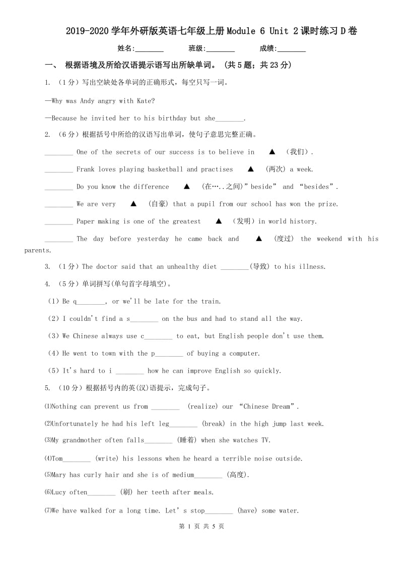 2019-2020学年外研版英语七年级上册Module 6 Unit 2课时练习D卷.doc_第1页